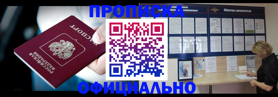 прописка для работы в Красновишерске
