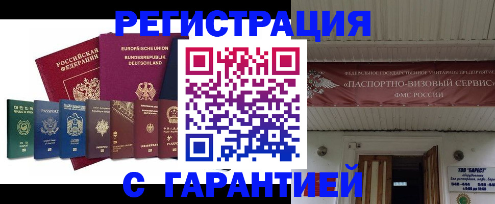 временная регистрация для школы в Красновишерске